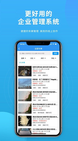 蚂蚁车商宝车辆管理app版截图4: