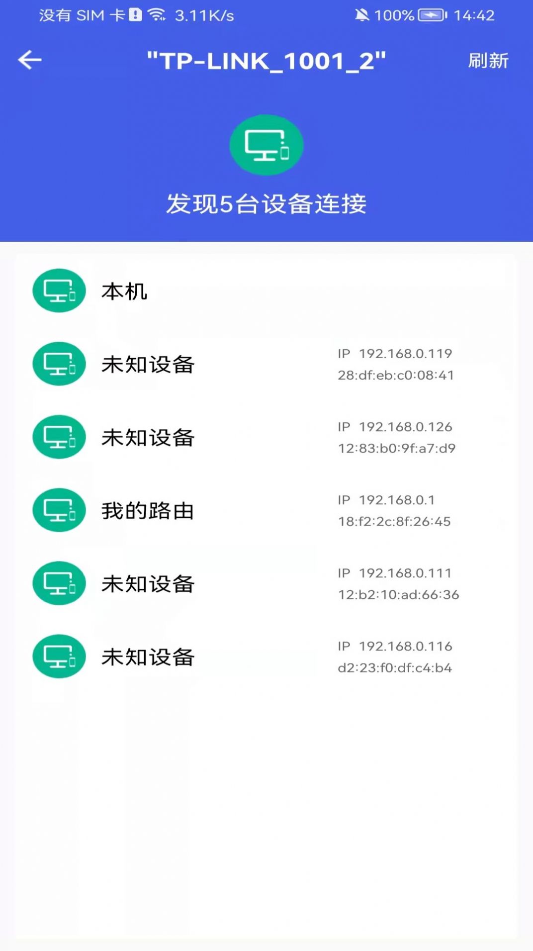 即刻測網(wǎng)速大師app手機(jī)版截圖2