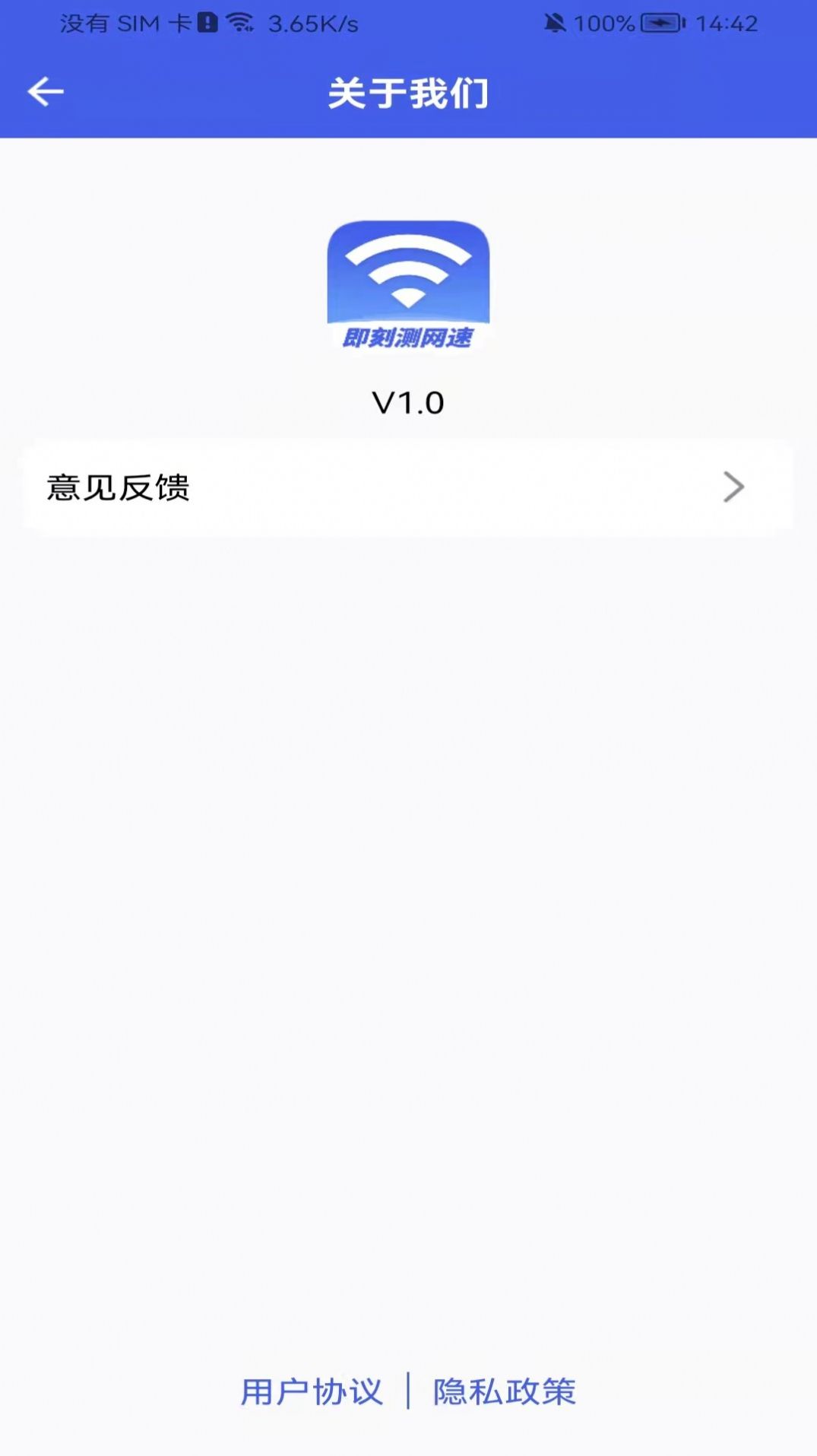 即刻測網(wǎng)速大師app手機(jī)版截圖1