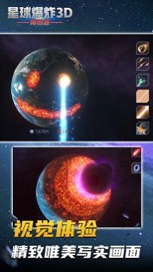 星球爆炸模擬3D游戲免費完整版截圖3