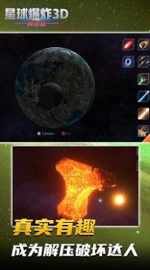 星球爆炸模擬3D游戲免費完整版截圖5