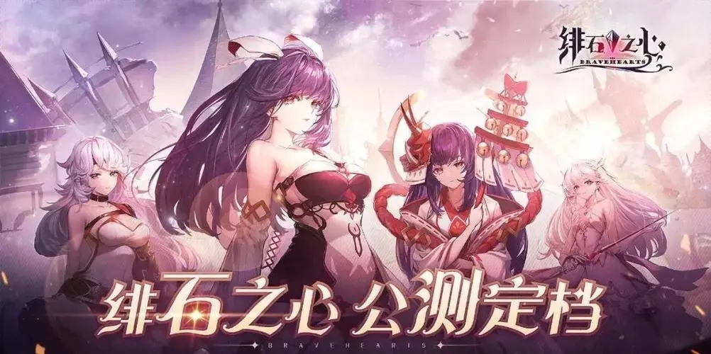 緋石之心兌換碼2021：最新禮包兌換碼大全