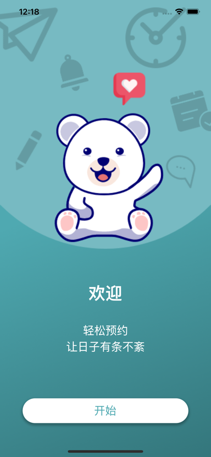 智排日程預(yù)約管理APP版截圖1