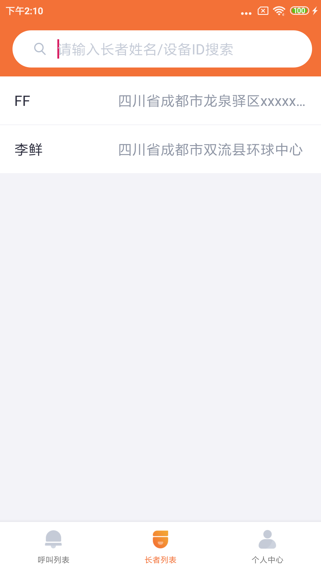 居家養(yǎng)老服務(wù)app版截圖3