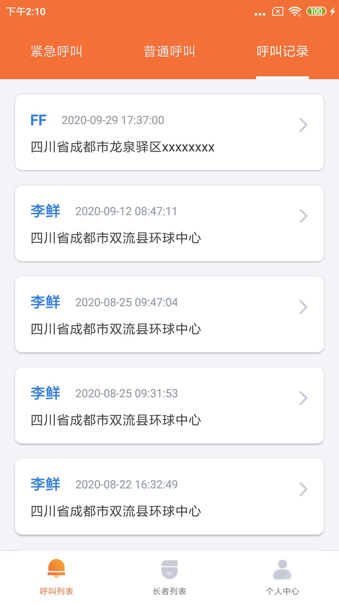 居家養(yǎng)老服務(wù)app版截圖1