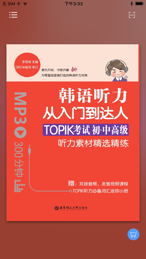 每日韓語聽力學(xué)習(xí)app版截圖1