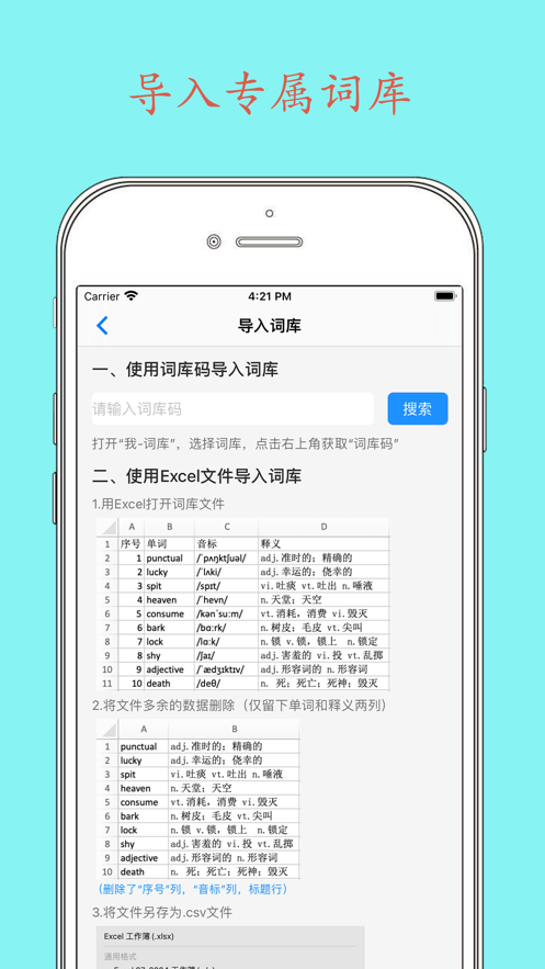 Daily背單詞APP客戶端截圖4