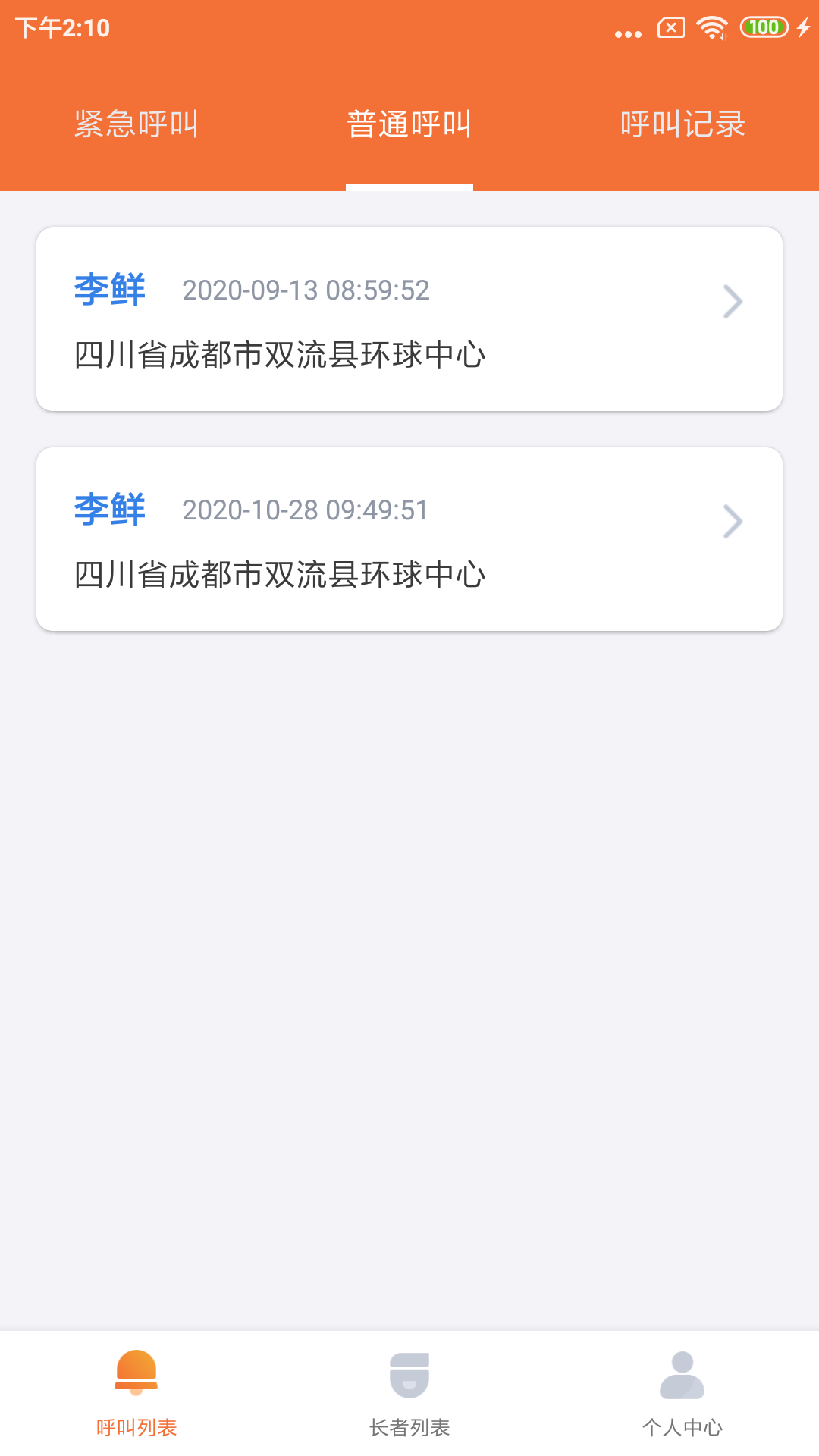 居家養(yǎng)老服務(wù)app版截圖4