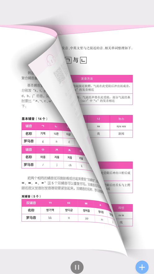 每日韓語聽力學(xué)習(xí)app版截圖4
