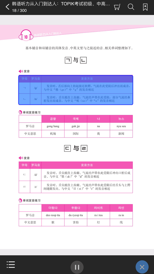 每日韓語聽力學(xué)習(xí)app版截圖2