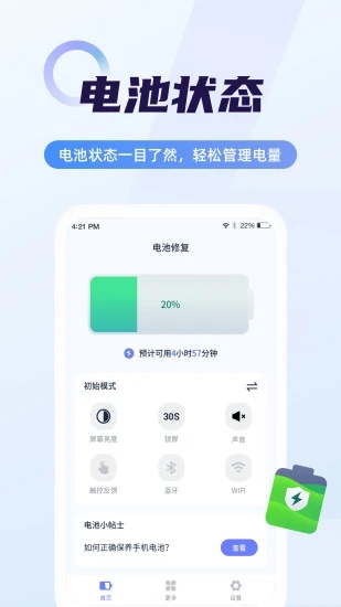 超級電池管家電池管理app安卓版截圖1