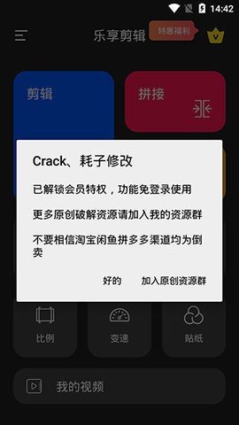 樂享剪輯視頻處理軟件下載截圖5
