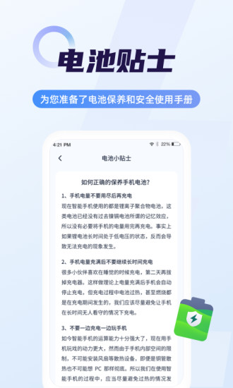 超級電池管家電池管理app安卓版截圖3