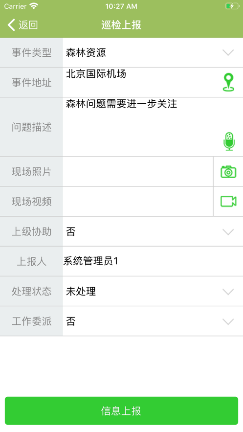空港巡檢掌上辦公app蘋果版截圖4