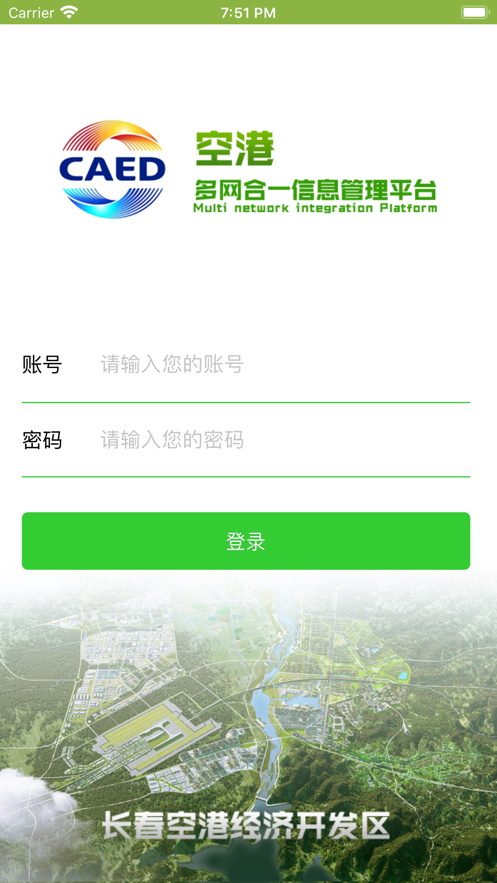 空港巡檢掌上辦公app蘋果版截圖2