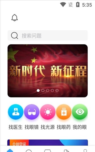 光學(xué)鏈護(hù)眼商城APP最新版截圖4