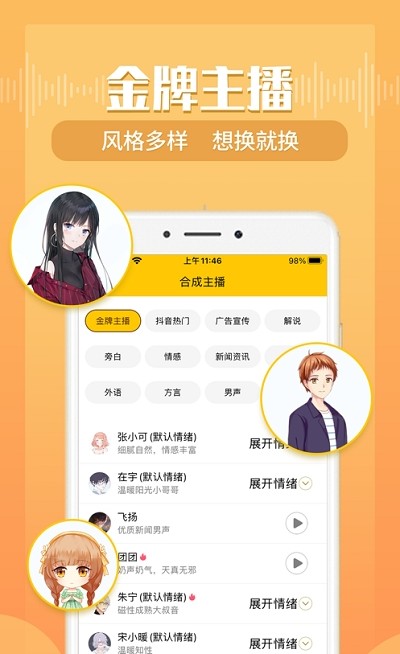 配音鴨文字轉(zhuǎn)語(yǔ)音下載軟件下載截圖4