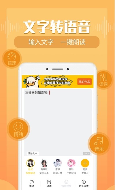 配音鴨文字轉(zhuǎn)語(yǔ)音下載軟件下載截圖2
