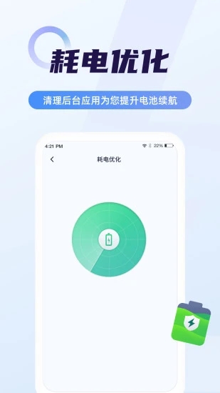 超級電池管家電池管理app安卓版截圖4