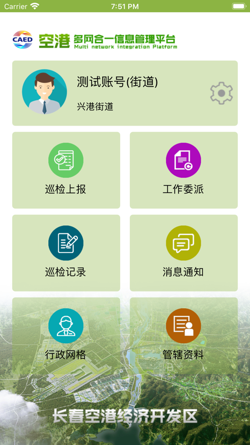 空港巡檢掌上辦公app蘋果版截圖3