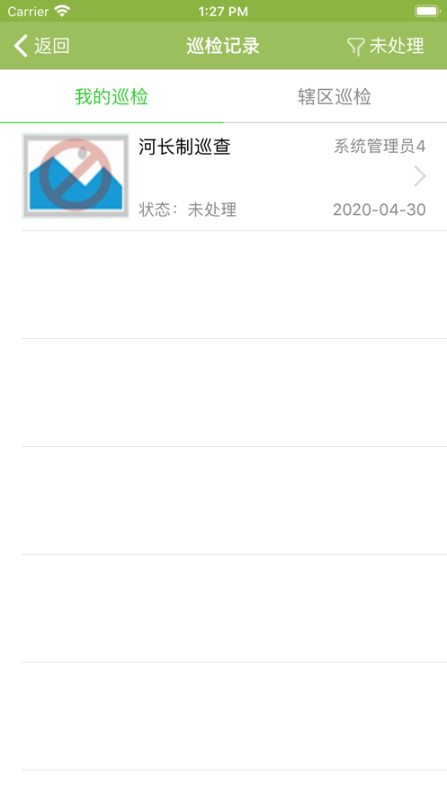 空港巡檢掌上辦公app蘋果版截圖5
