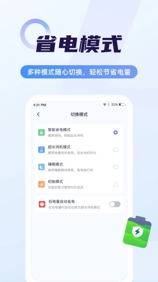 超級電池管家電池管理app安卓版截圖2