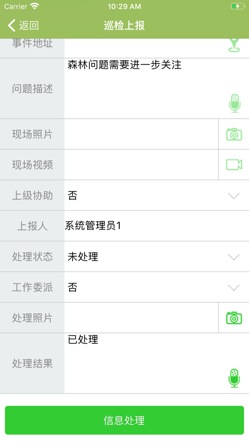 空港巡檢掌上辦公app蘋果版截圖1