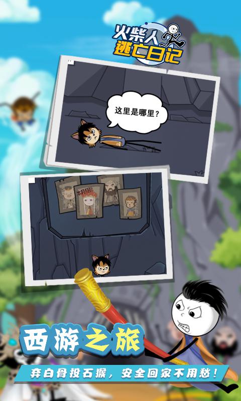 火柴人逃亡日記9游戲安卓版截圖2