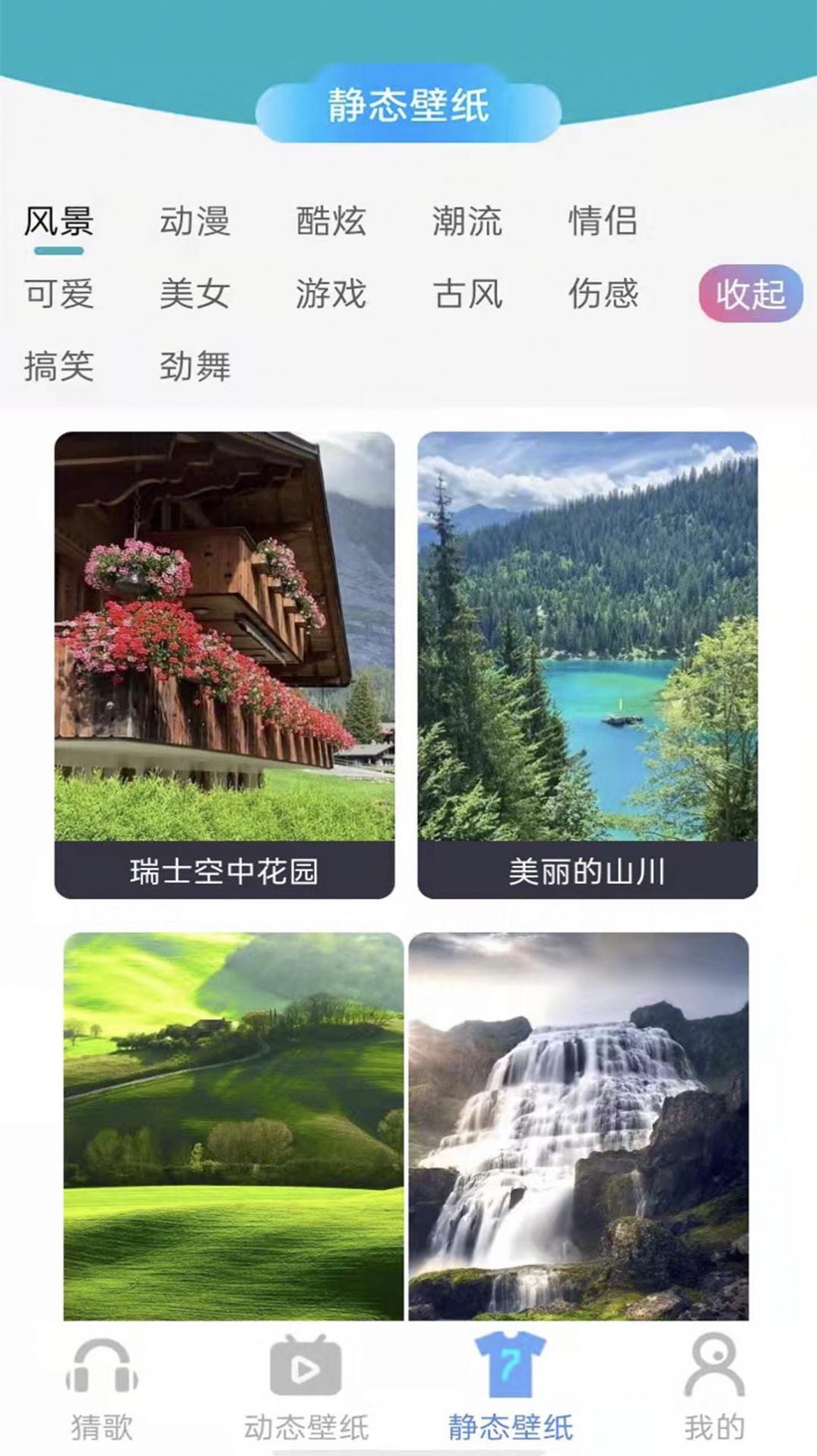 摩爾猜歌娛樂互動app手機版截圖1