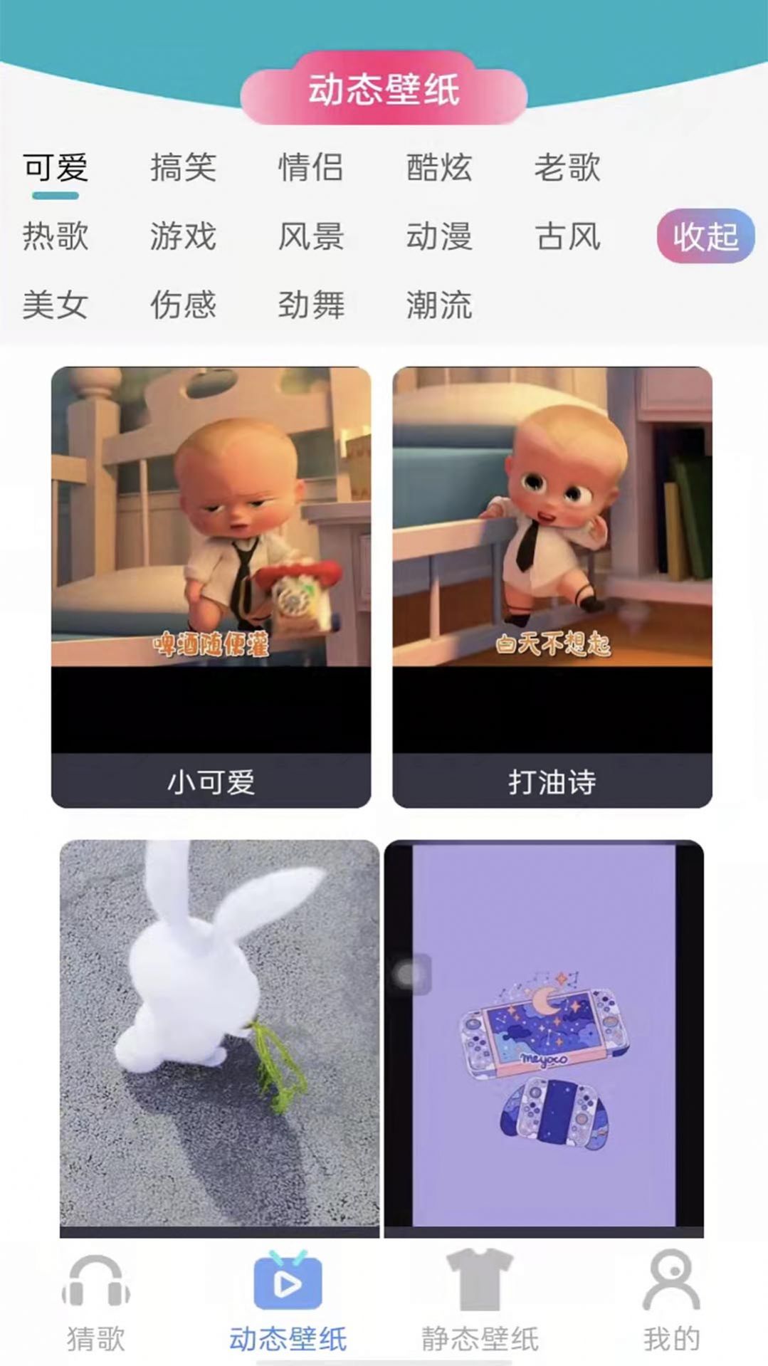摩爾猜歌娛樂互動app手機版截圖2