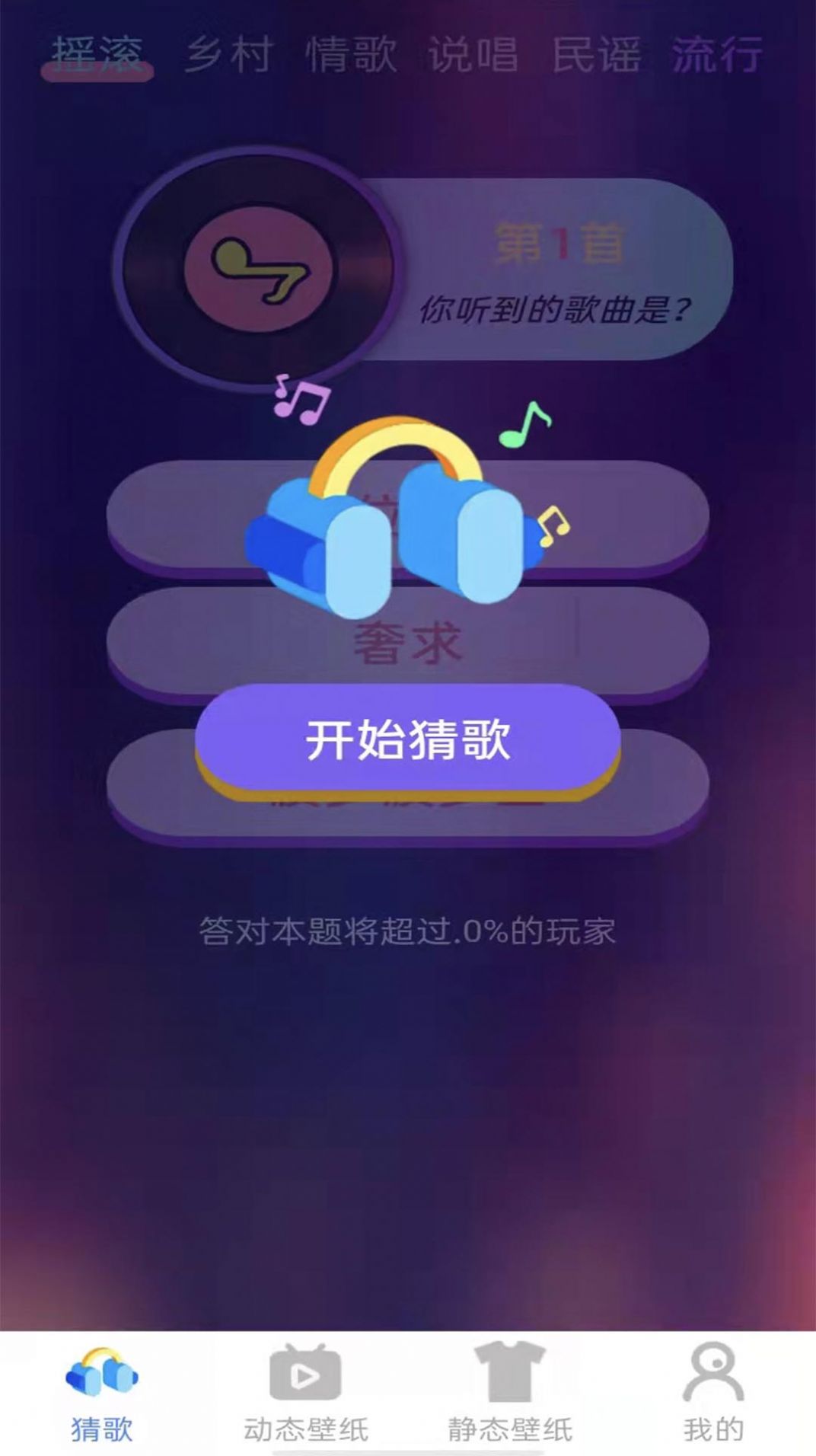 摩爾猜歌娛樂互動app手機版截圖4