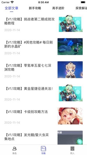 GenshinDb原神游戲助手安卓版app截圖3