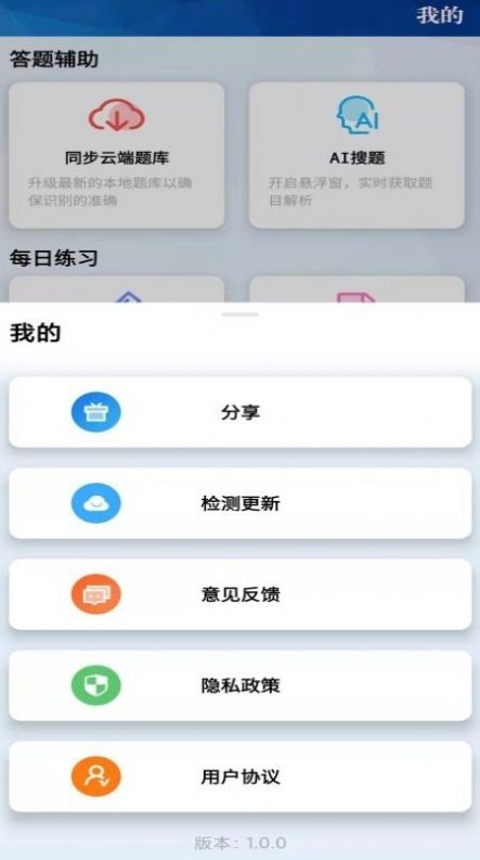 AI百科挑战赛题助手app手机版截图1: