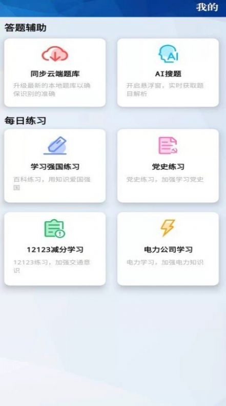 AI百科挑战赛题助手app手机版截图3: