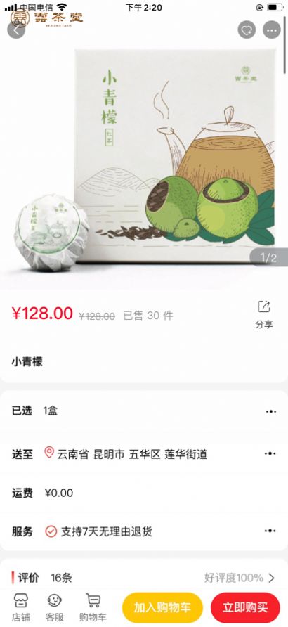 淘茶志茶葉購物商城app版截圖1