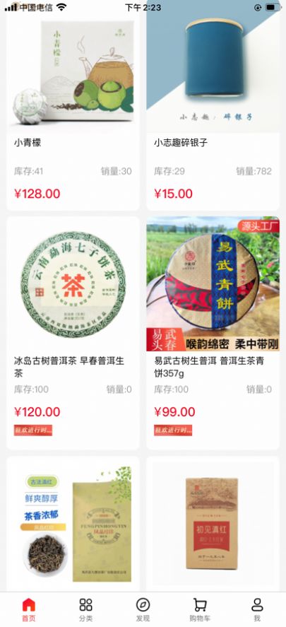 淘茶志茶葉購物商城app版截圖2