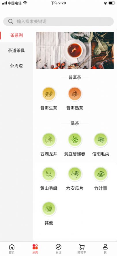 淘茶志茶葉購物商城app版截圖3