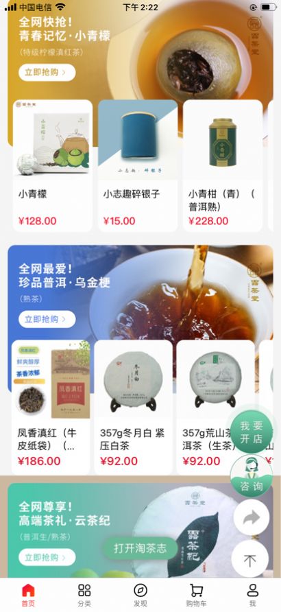 淘茶志茶葉購物商城app版截圖4