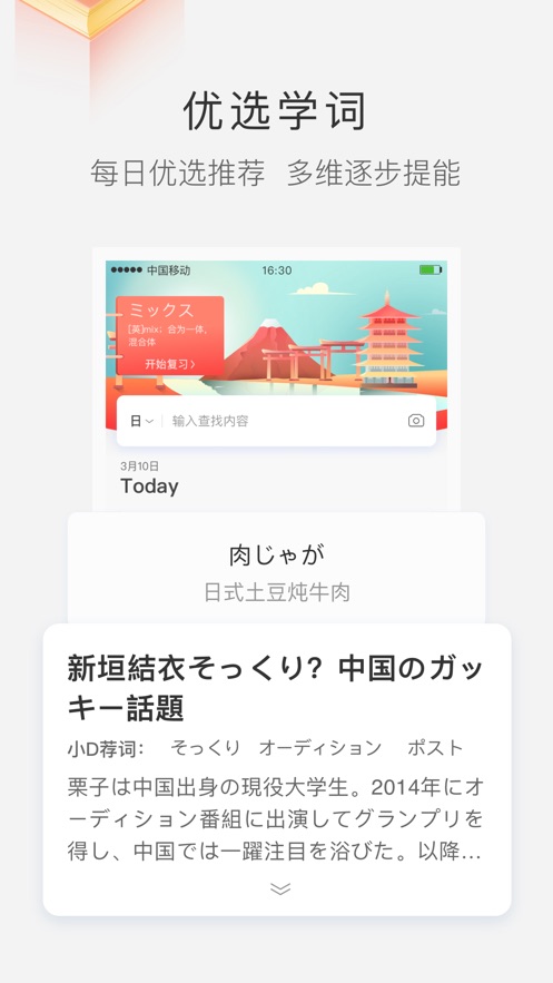 滬江小d詞典app下載2023最新版截圖3