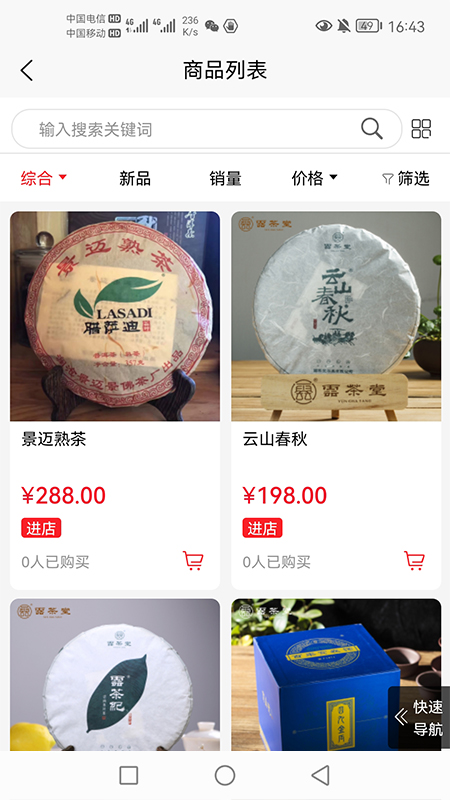 淘茶志茶葉購物商城app版截圖5