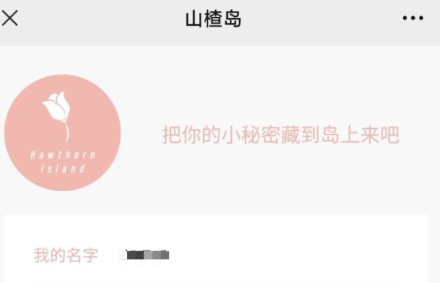 山楂島留言是真的嗎 微信公眾號山楂島下面的留言真假分析