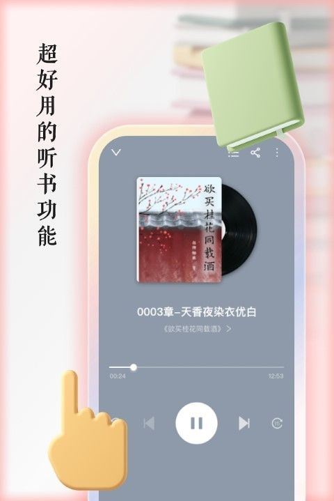 快聽有聲書APP最新版截圖3