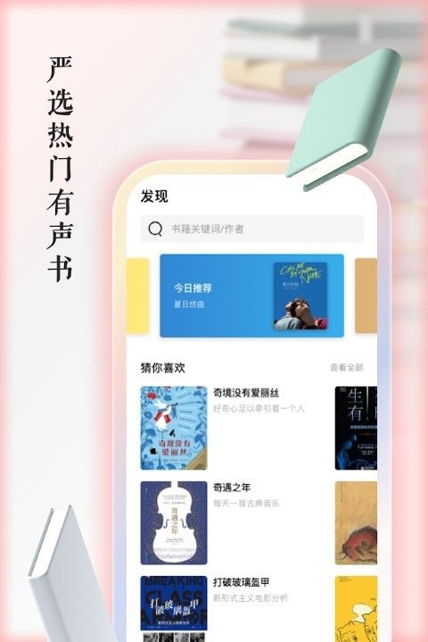 快聽有聲書APP最新版截圖4
