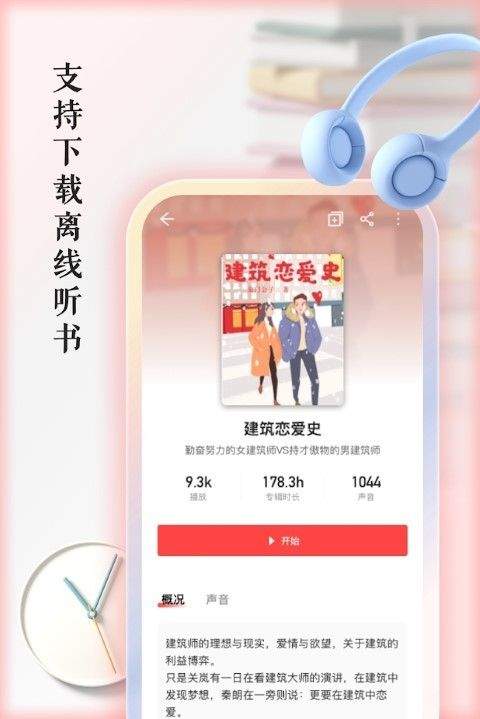 快聽有聲書APP最新版截圖2