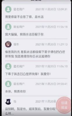 山楂島秘密花園留言app截圖5