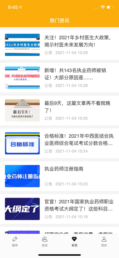職題寶典職業(yè)學習app手機版截圖4