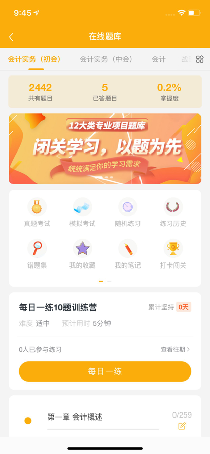 職題寶典職業(yè)學習app手機版截圖1
