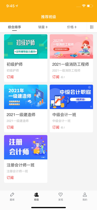 職題寶典職業(yè)學習app手機版截圖3