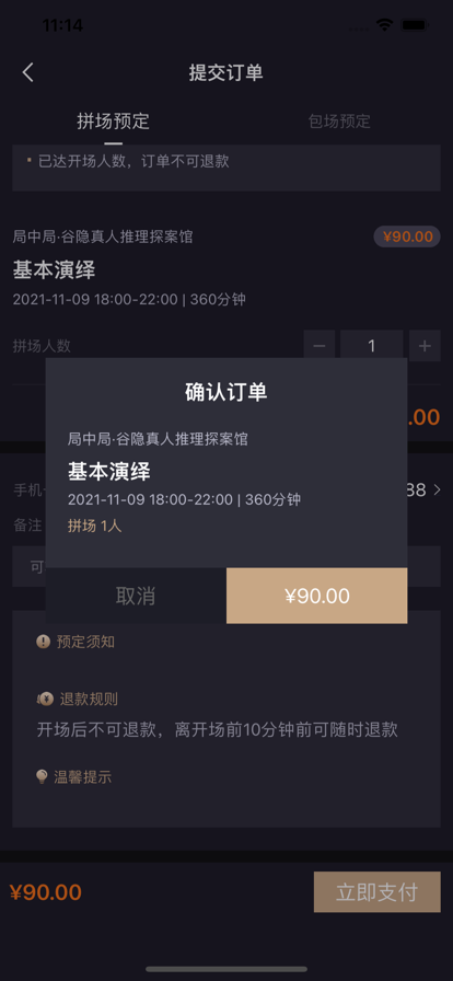 入戲劇本殺app最新版截圖2