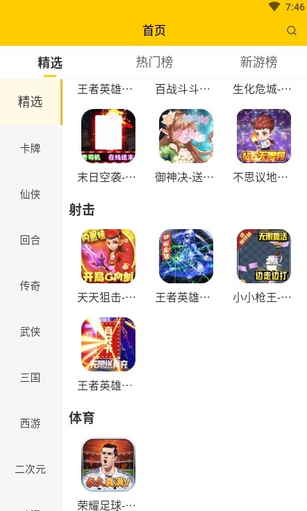 嗨玩游戲福利盒子app安卓版截圖2